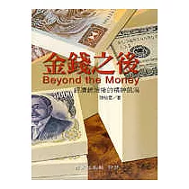 金錢之後