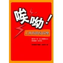 唉呦!：上班族簡易按摩