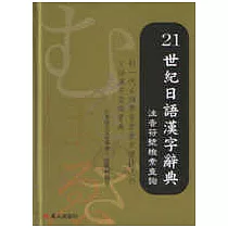 博客來 漢語大詞典 普及本