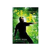 與禪共武