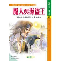 魔人與海盜王