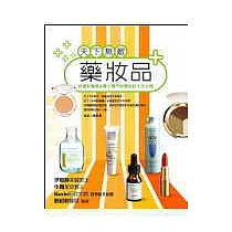 天下無敵藥妝品 皮膚科醫師 & 護士 獨門保養秘訣大公開