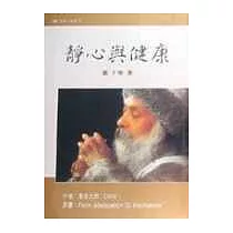 靜心與健康(下)