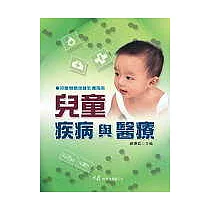 兒童疾病與醫療