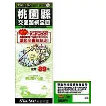桃園縣_交通路網全圖(紙圖+CD)