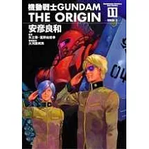 機動戰士GUNDAM THE ORIGIN(11)