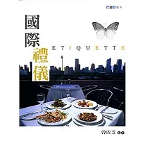 國際禮儀