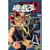 遊戲王R 2