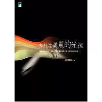 奔馳在美麗的光裡