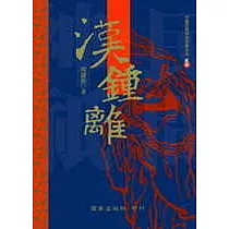 漢鍾離