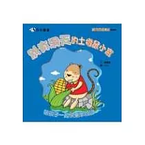 別有洞天的土撥鼠小窩