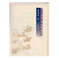 易傳與儒道關係論衡