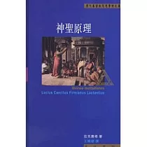 神聖原理