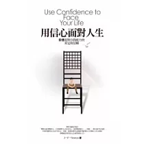 用信心面對人生