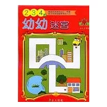 幼幼迷宮