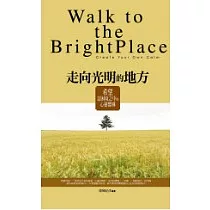 走向光明的地方