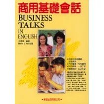 商用基礎會話