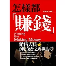 怎樣都賺錢