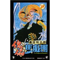 傀儡馬戲團28