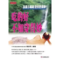 吃的好不如穿得妙