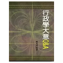 行政學大意Q&A