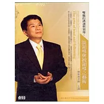雙贏的溝通與領導(無書，2CD)