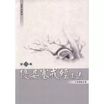 優婆塞戒經講記第三輯