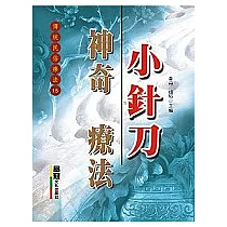神奇小針刀療法