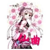 仙曲 5