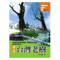 發現台灣老樹