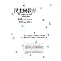 民主與教育
