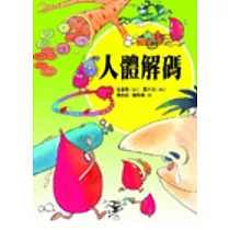 人體解碼