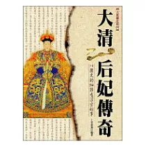 大清后妃傳奇