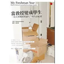當教授變成學生：一位大學教授重讀大一的生活紀實