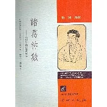 諸葛神數─孔明神機妙算秘笈