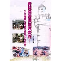 資料採礦理論與實作─以台灣觀光局網站瀏覽行為為例
