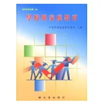學校與家庭教育