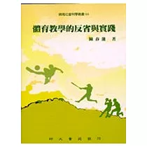 體育教學的反省與實踐
