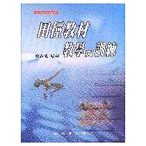 田徑教材教學與訓練