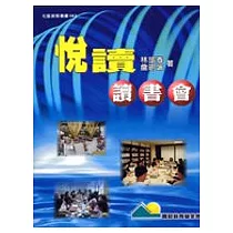 悅讀讀書會