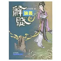 辭賦論叢