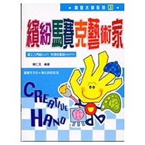 繽紛馬賽克藝術家