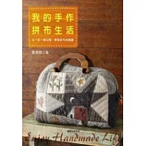 我的手作拼布生活