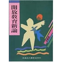 開放教育新論