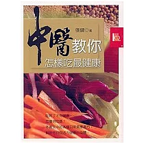 中醫教你怎樣吃最健康