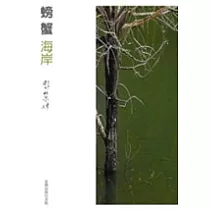 螃蟹海岸