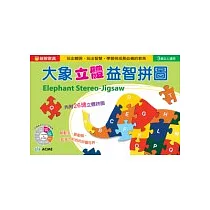 大象立體益智拼圖
