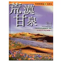荒漠甘泉─英漢對照(精裝)(橄欖)