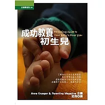 成功教養初生兒