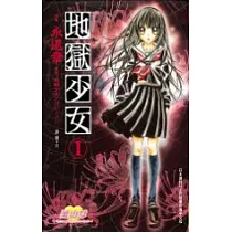 地獄少女01